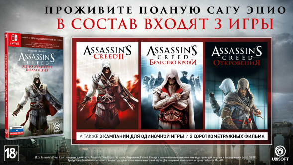 Игра Assassin’s Creed The Ezio Collection [Nintendo Switch, русская версия] в Архангельске
