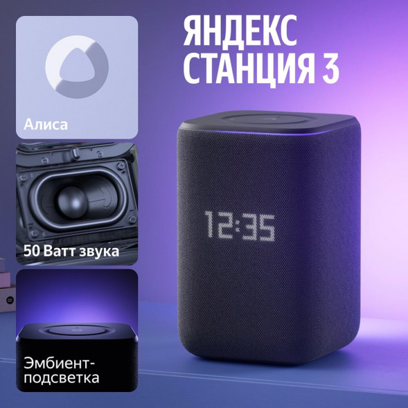 Умная колонка Яндекс Станция 3, черный в Архангельске