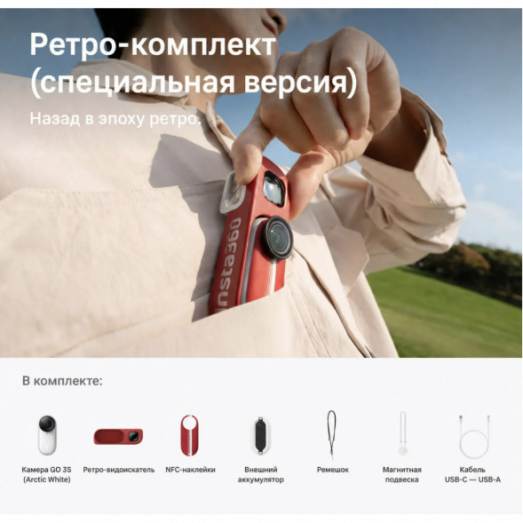 Экшн-камера Insta360 Go 3S Retro Bundle Special Edition 64ГБ, Red в Архангельске